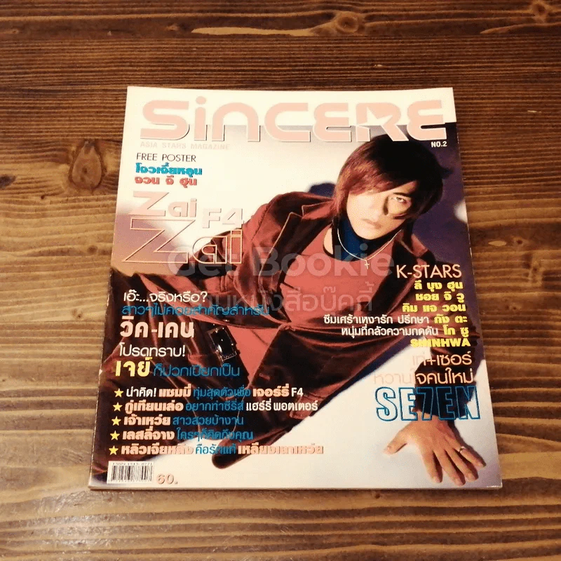 Sincere ขายรวม 7 เล่ม รูปที่ 9