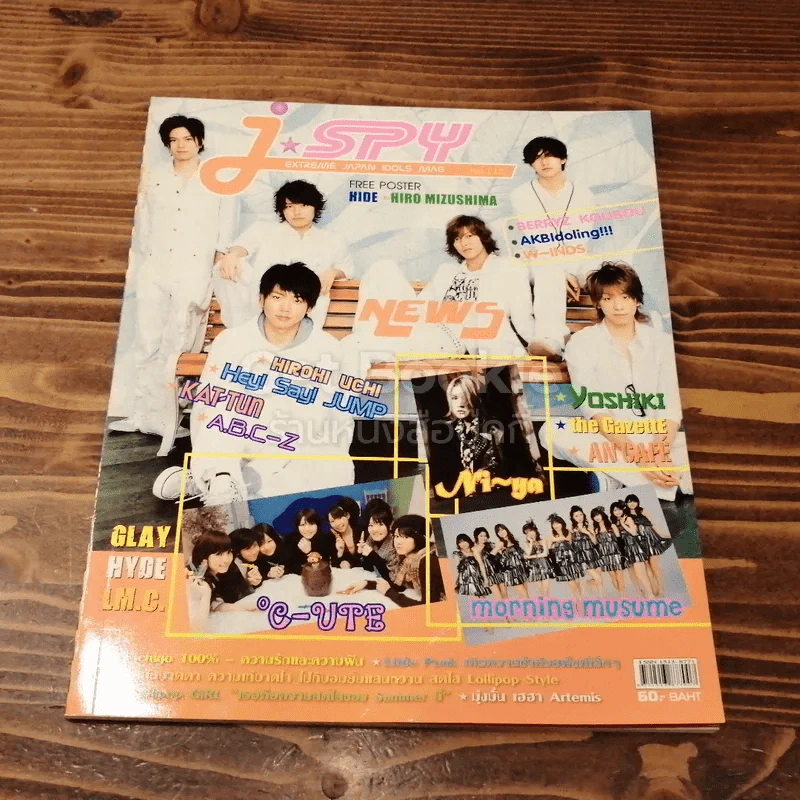 J-Spy Vol.10 No.115 May 2009 รูปที่ 1