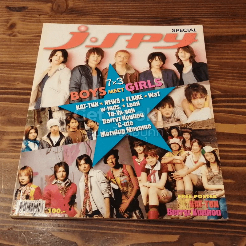 J-spy Special 7x3 Boys Meet Girls Special รูปที่ 1