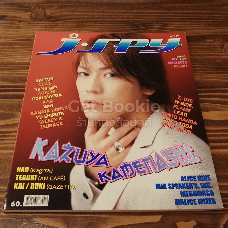 J-spy Vol.8 No.91 รูปที่ 1