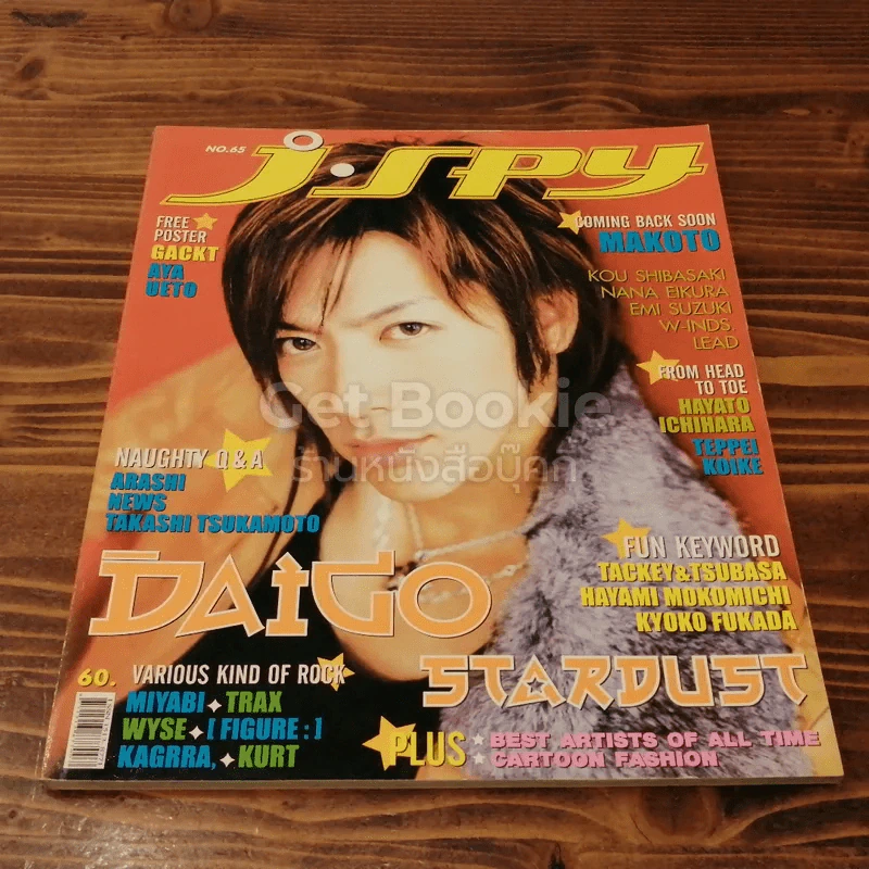 J-spy Vol.6 No.65 รูปที่ 1