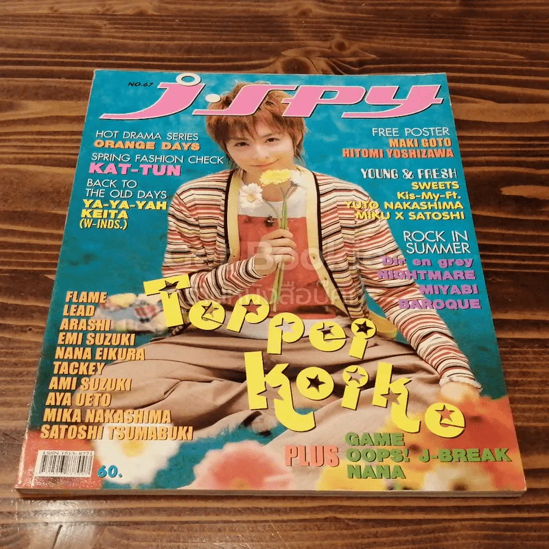 J-spy Vol.6 No.67 รูปที่ 1