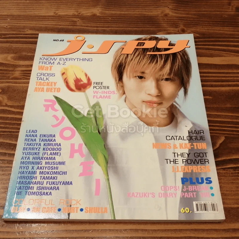 J-spy Vol.6 No.68 รูปที่ 1