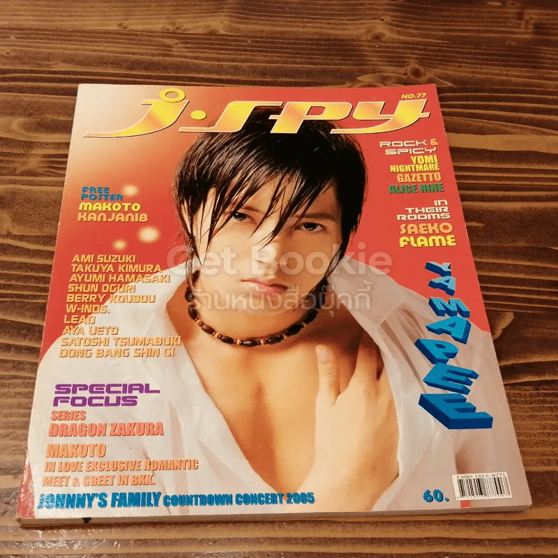 J-spy Vol.7 No.77 รูปที่ 1