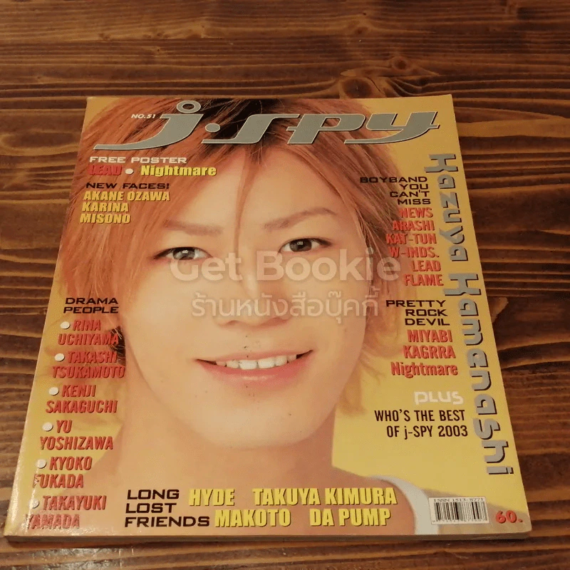 J-spy Vol.5 No.51 รูปที่ 1