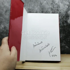 หม่อมหลวงชัยวัฒน์ ชยางกูร เล่ม 1-2 รูปที่ 4
