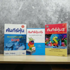 คัมภีร์หุ้น เล่ม 1-3 รูปที่ 1