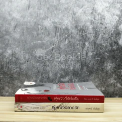 ผู้หญิงฉลาดรัก เล่ม 1-2 รูปที่ 2