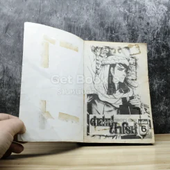 คำสาปฟาโรห์ เล่ม 6 รูปที่ 7