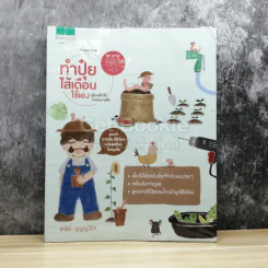 ทำปุ๋ยไส้เดือนใช้เอง รูปที่ 1