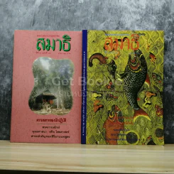 นิตยสารเพื่อสาระทางพุทธศาสนา สมาธิ ขายรวม 8 เล่ม รูปที่ 6