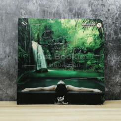 Spa in Paradise ธรรมชาติบำบัด