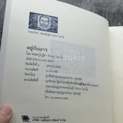 อยู่กับมาร อย่างดื่มด่ำในน้ำหวานด้วยความเคารพ รูปที่ 4