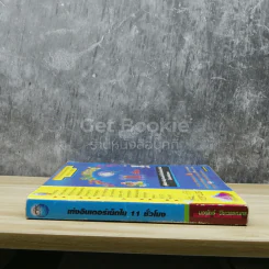 เก่งอินเตอร์เน็ต 11 ชั่วโมง รูปที่ 2
