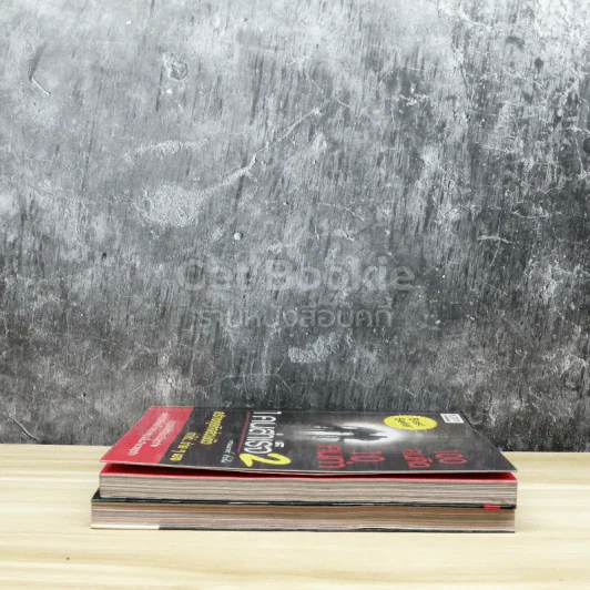 100 คนคิด 10 คนทำ 1 คนสำเร็จ เล่ม 1-2 รูปที่ 3