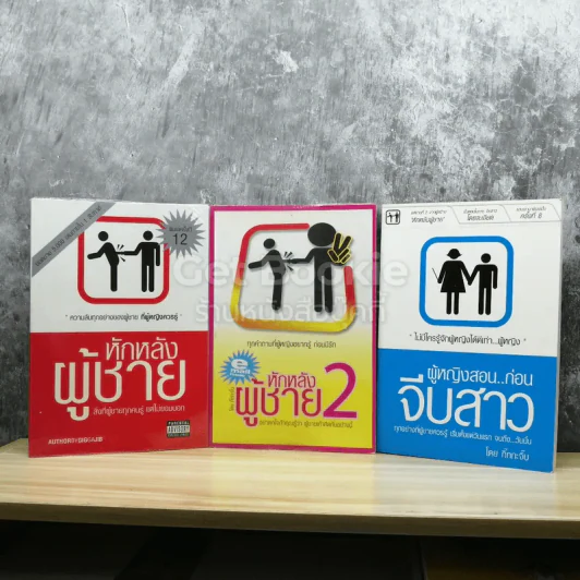 หักหลังผู้ชาย 1-2+ผู้หญิงสอนก่อนจีบสาว รูปที่ 1
