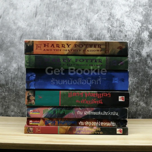 Harry Potter แฮร์รี่ พอตเตอร์ 7 เล่มจบ รูปที่ 2