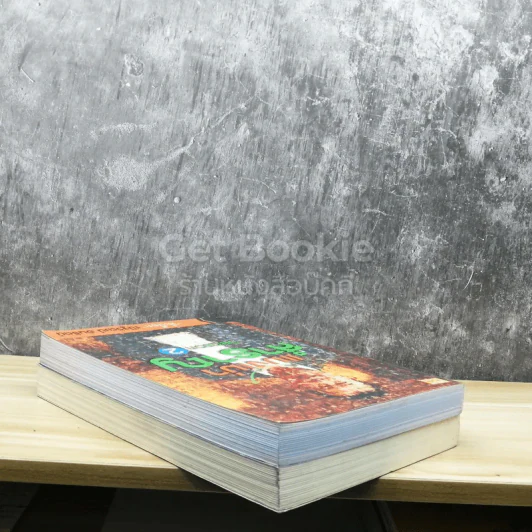 แมงเม่าสำราญ เล่ม 1-2 รูปที่ 5