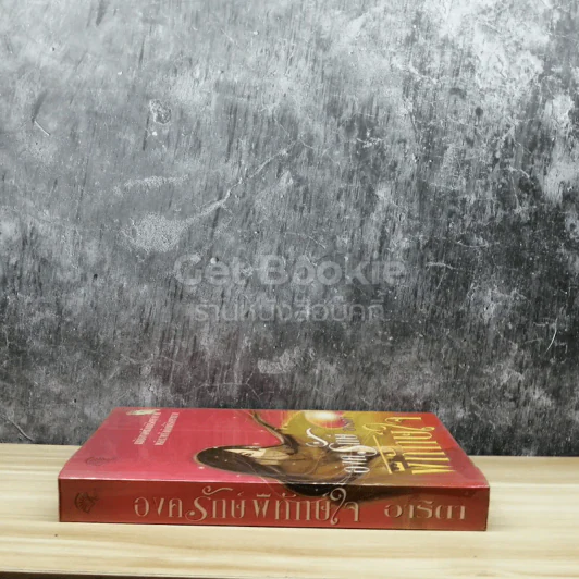 องครักษ์พิทักษ์หัวใจ รูปที่ 2