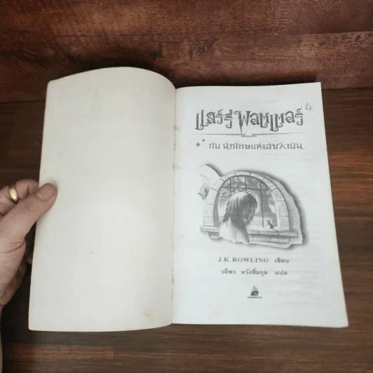Harry Potter แฮร์รี่ พอตเตอร์ กับนักโทษแห่งอัซคาบัน รูปที่ 8