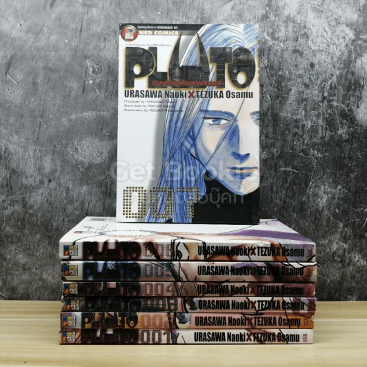 Pluto พลูโต 8 เล่มจบ (ขาดเล่ม 8) รูปที่ 1