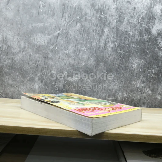 คำสาปฟาโรห์ เล่ม 14 รูปที่ 5
