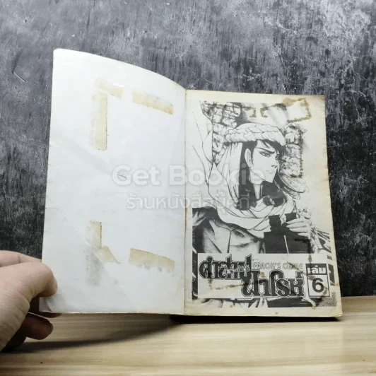 คำสาปฟาโรห์ เล่ม 6 รูปที่ 7