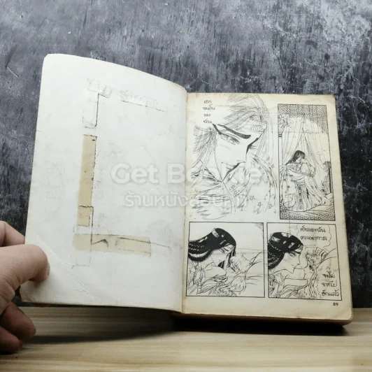 คำสาปฟาโรห์ เล่ม 4 รูปที่ 6
