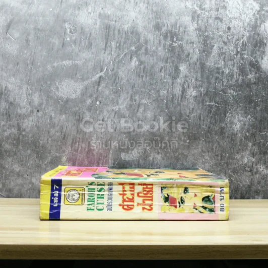 คำสาปฟาโรห์ เล่ม 7 รูปที่ 2