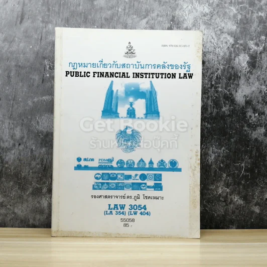 กฎหมายเกี่ยวกับสถาบันการคลังของรัฐ LAW3054 รูปที่ 1