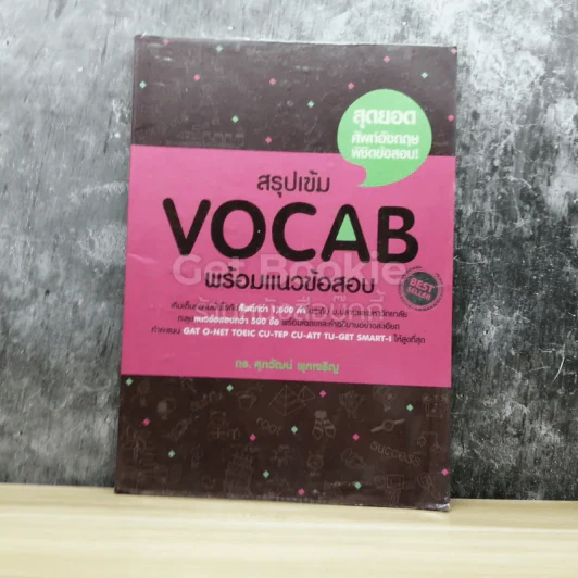 สรุปเข้ม Vocab พร้อมแนวข้อสอบ รูปที่ 1