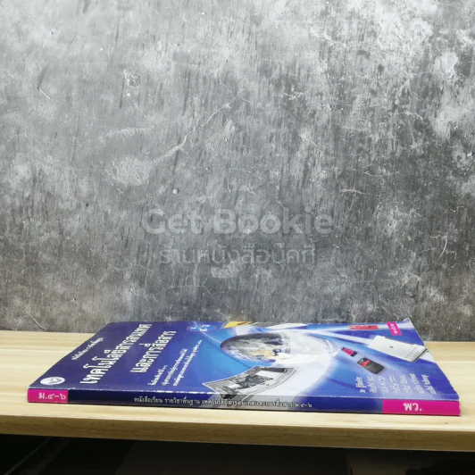 เทคโนโลยีสารสนเทศและการสื่อสาร รูปที่ 2