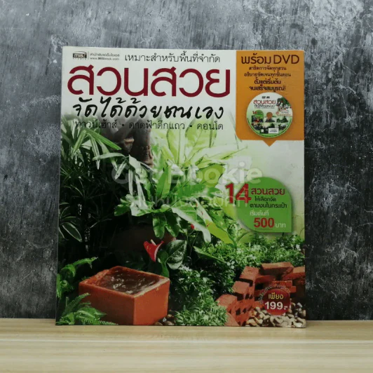 เหมาะสำหรับพื้นที่จำกัดสวนสวยจัดได้ด้วยตนเอง รูปที่ 1