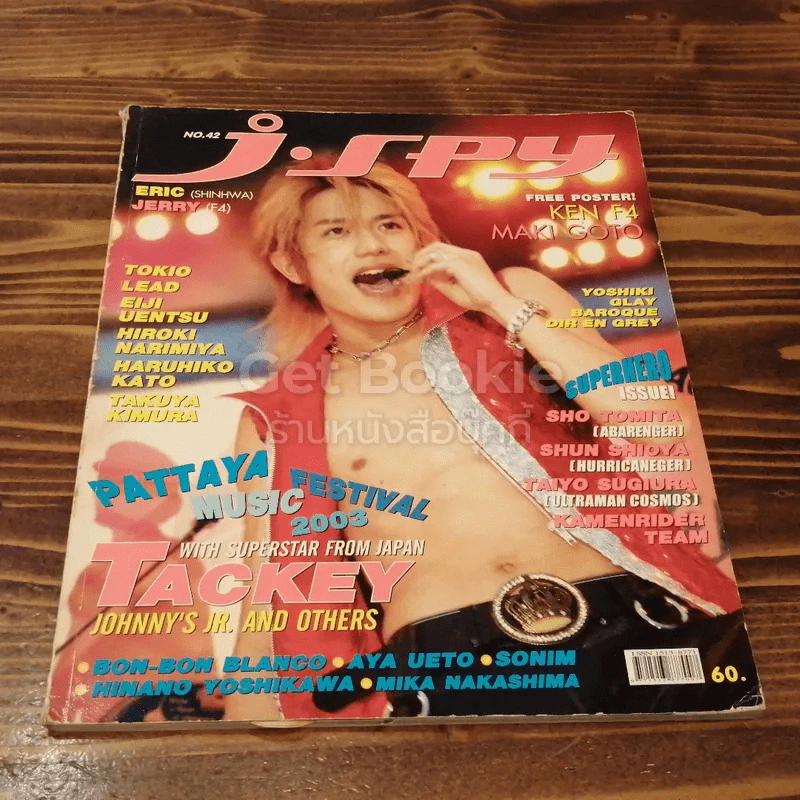 J-spy Vol.4 No.42 รูปที่ 1