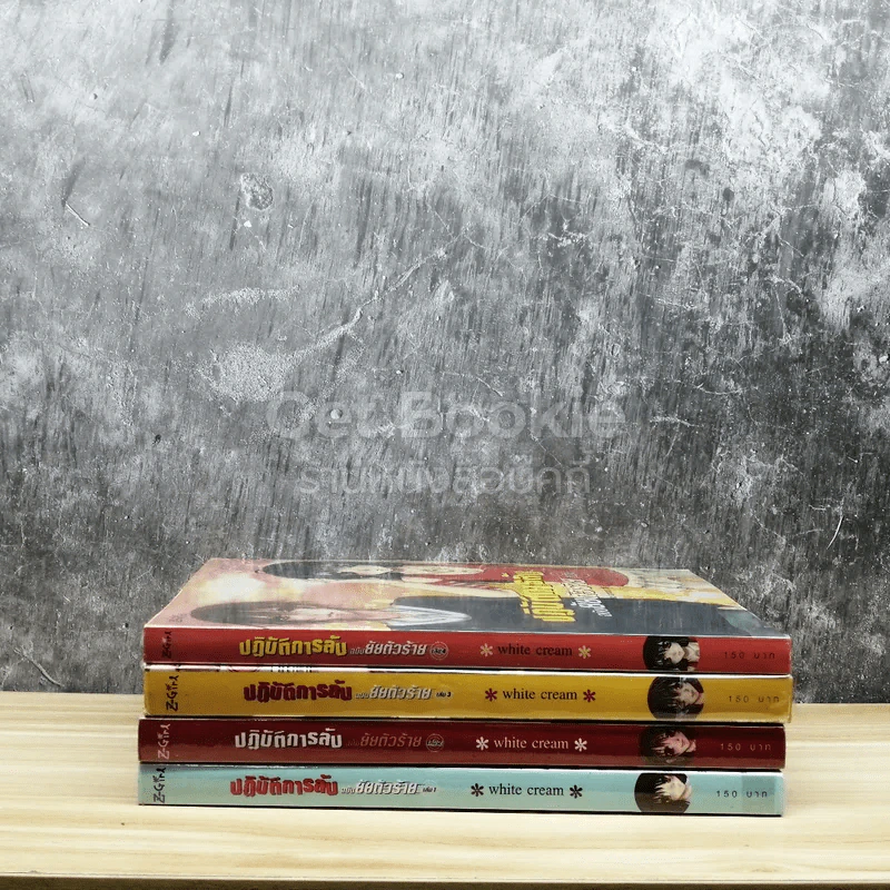 ปฏิบัติการลับฉบับยัยตัวร้าย 4 เล่มจบ รูปที่ 2