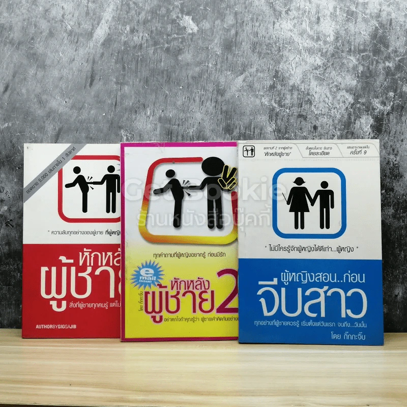 หักหลังผู้ชาย 1-2+ผู้หญิงสอนก่อนจีบสาว รูปที่ 1
