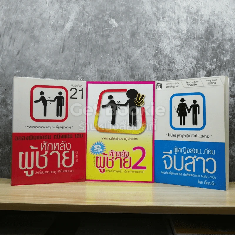 หักหลังผู้ชาย 1-2+ผู้หญิงสอนก่อนจีบสาว รูปที่ 1
