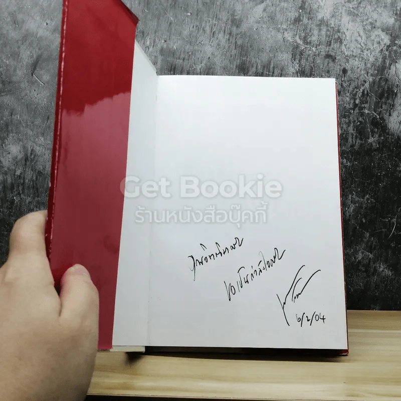 หม่อมหลวงชัยวัฒน์ ชยางกูร เล่ม 1-2 รูปที่ 4