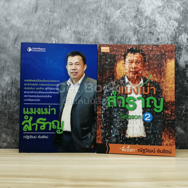 แมงเม่าสำราญ เล่ม 1-2 รูปที่ 1