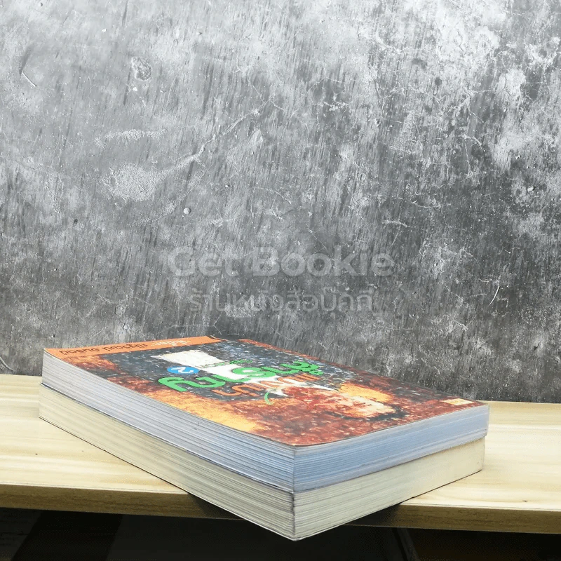 แมงเม่าสำราญ เล่ม 1-2 รูปที่ 5