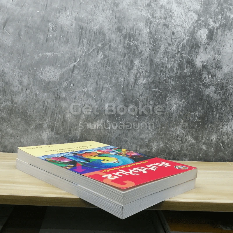 คัมภีร์หุ้น เล่ม 1-2 รูปที่ 5