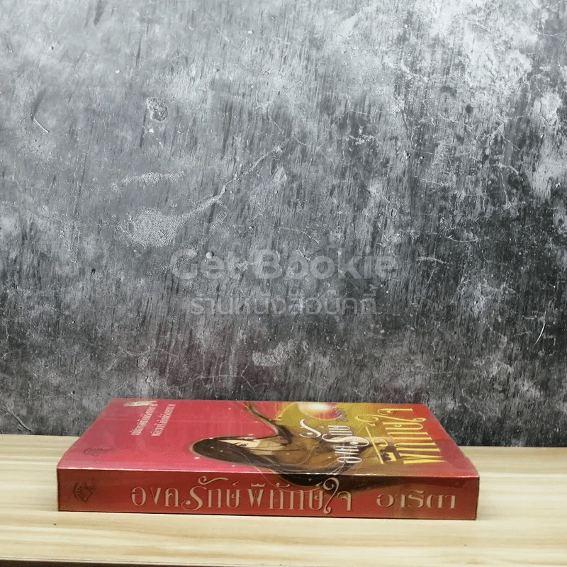 องครักษ์พิทักษ์หัวใจ รูปที่ 2