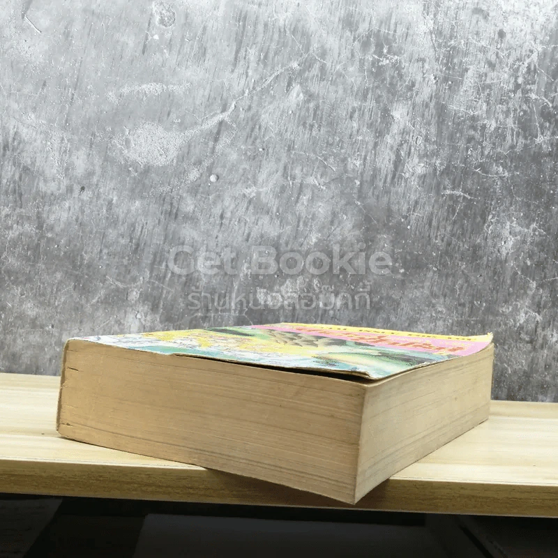คำสาปฟาโรห์ เล่ม 6 รูปที่ 4