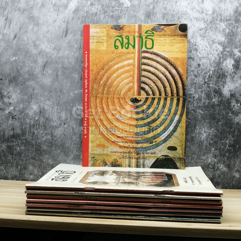 นิตยสารเพื่อสาระทางพุทธศาสนา สมาธิ ขายรวม 8 เล่ม รูปที่ 1