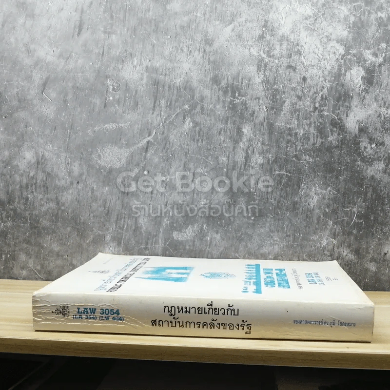 กฎหมายเกี่ยวกับสถาบันการคลังของรัฐ LAW3054 รูปที่ 2