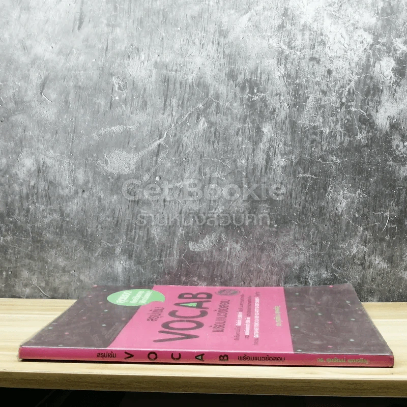 สรุปเข้ม Vocab พร้อมแนวข้อสอบ รูปที่ 2