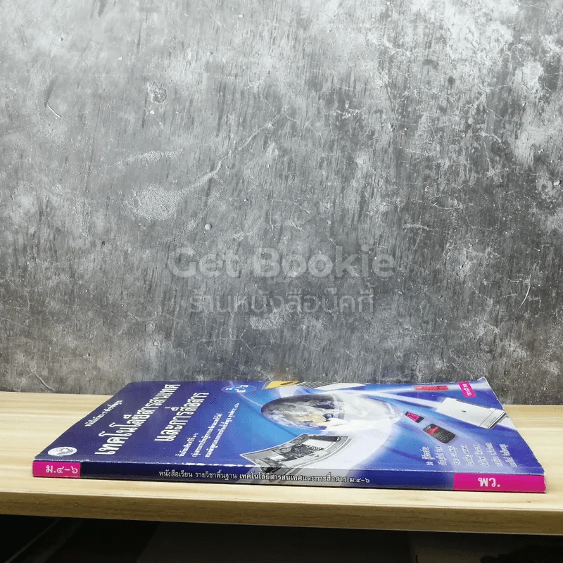 เทคโนโลยีสารสนเทศและการสื่อสาร รูปที่ 2