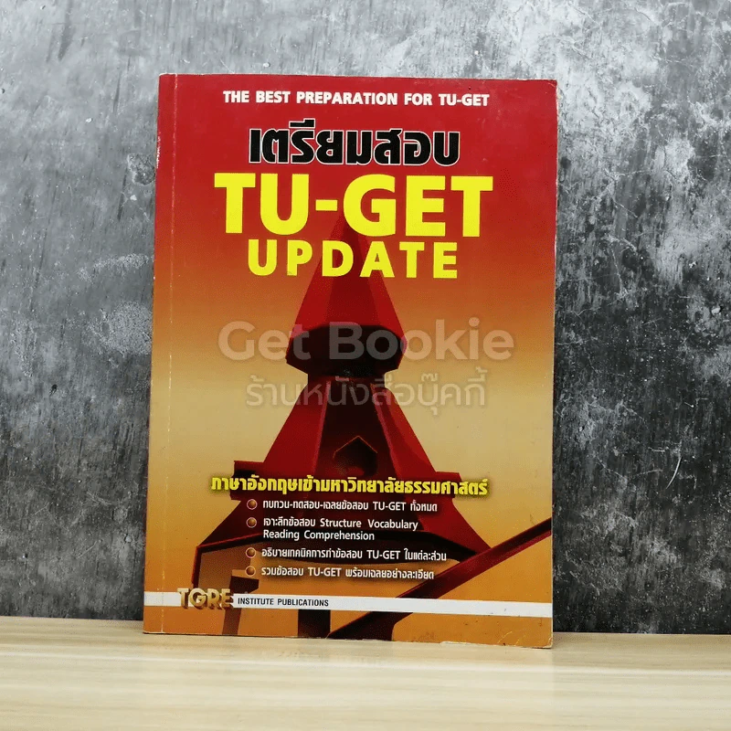 เตรียมสอบ Tu-Get Update รูปที่ 1
