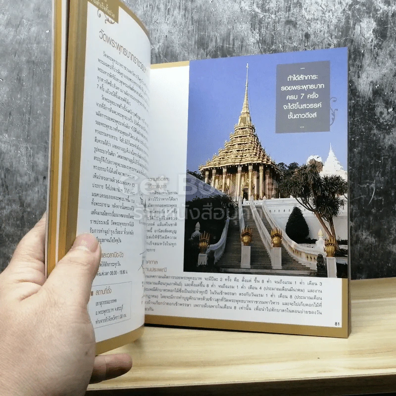108 เส้นทางออมบุญ รูปที่ 4