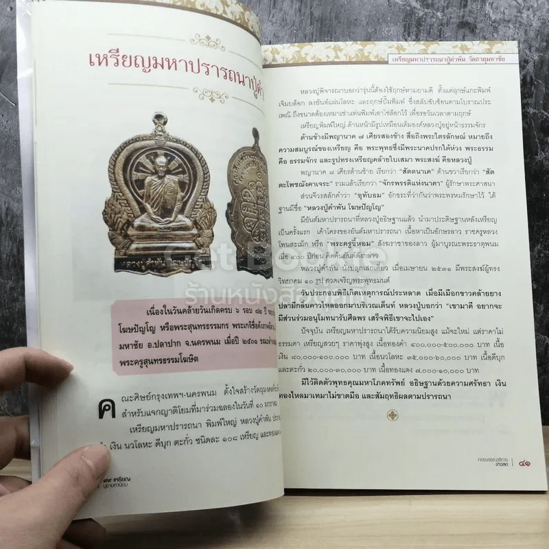 99 เหรียญบูชามหานิยม รูปที่ 4